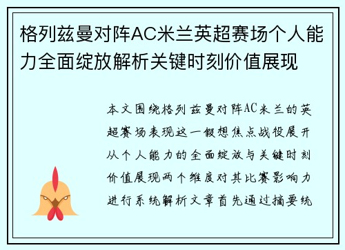 格列兹曼对阵AC米兰英超赛场个人能力全面绽放解析关键时刻价值展现 格列兹曼对阵AC米兰英超赛场个人能力全面绽放解析关键时刻价值展现