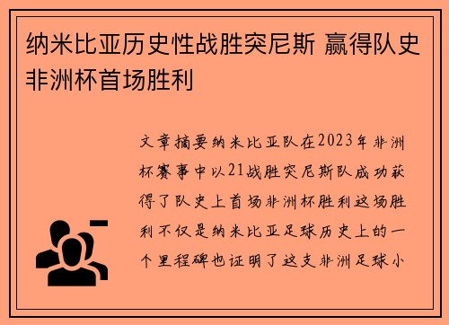 纳米比亚历史性战胜突尼斯 赢得队史非洲杯首场胜利