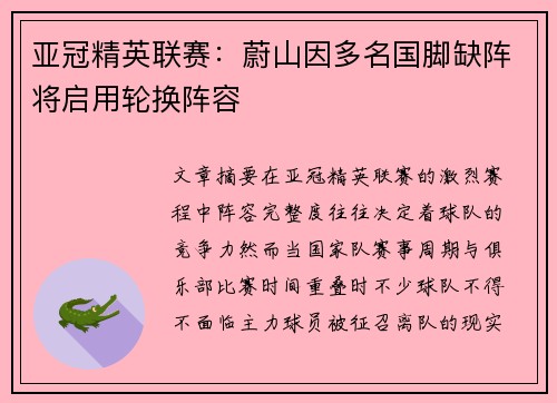 亚冠精英联赛:蔚山因多名国脚缺阵将启用轮换阵容 亚冠精英联赛:蔚山因多名国脚缺阵将启用轮换阵容