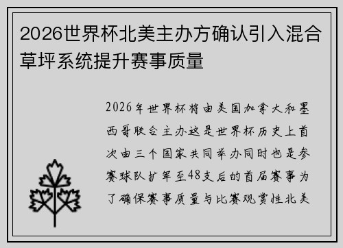 2026世界杯北美主办方确认引入混合草坪系统提升赛事质量 2026世界杯北美主办方确认引入混合草坪系统提升赛事质量