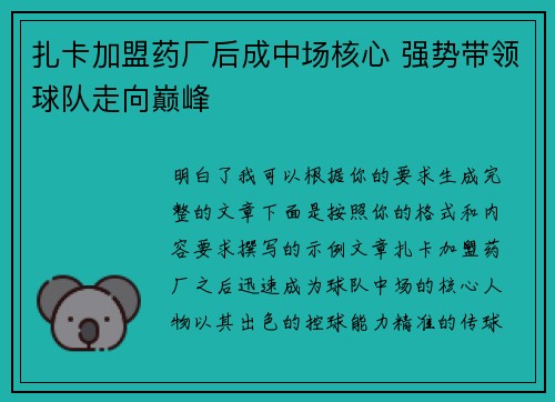 扎卡加盟药厂后成中场核心 强势带领球队走向巅峰