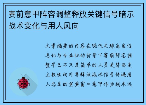 赛前意甲阵容调整释放关键信号暗示战术变化与用人风向